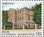 Tsanakleios School, Komotini (Rhodope)