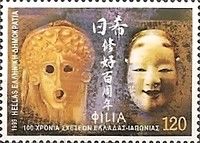 Centenary Greece-Japan relations