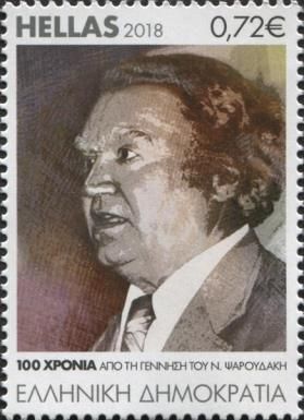 Birth Centenary of N. Psaroudakis