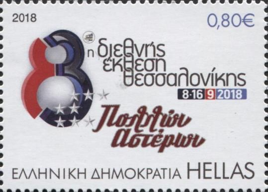 83rd Thessaloniki International Fair