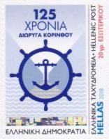 125th Anniversary of the Corinth Canal