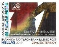 120th Anniversary of Diplomatic Relations with Japan