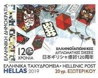 120th Anniversary of Diplomatic Relations with Japan