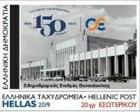 150th Anniversary of Greek Railways