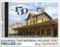 150th Anniversary of Greek Railways