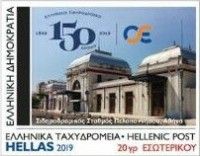 150th Anniversary of Greek Railways