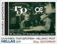 150th Anniversary of Greek Railways