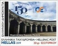 150th Anniversary of Greek Railways