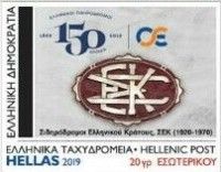 150th Anniversary of Greek Railways