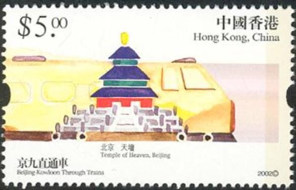 Beijing - Kowloon Through Trains