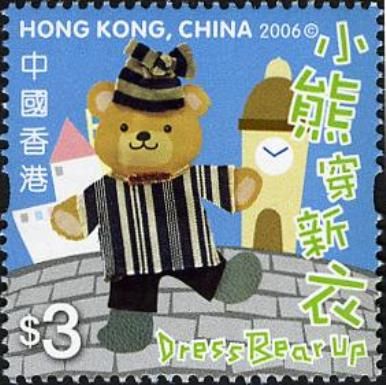 Children Stamps - Dress Bear Up
