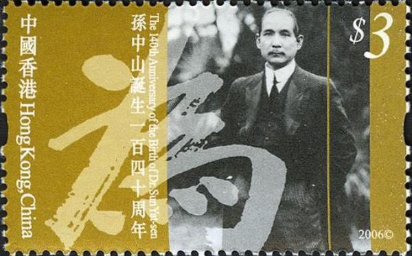 The 140th Anniversary of the Birth of Dr. Sun Yat-sen