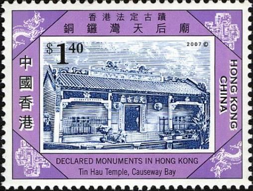 Declared Monuments in Hong Kong - Tin Hau Temple, Causeway B