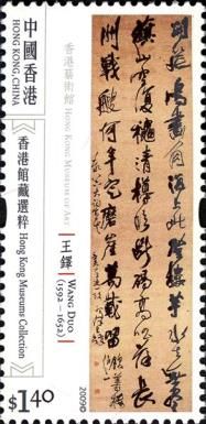 Calligraphy, by Wang Duo