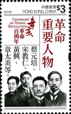 Centenary of Xinhai Revolution