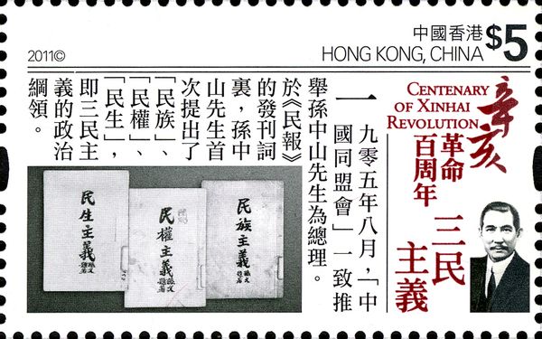 Proclamation of the Three Principles of the People