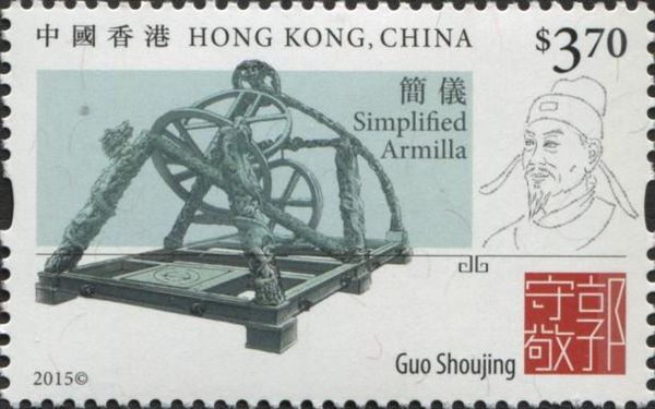 Guo Shoujing and simplified armilla