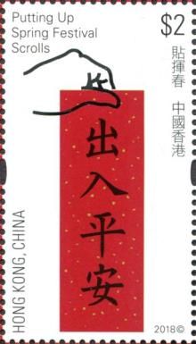 Putting Up Spring Festival Scrolls