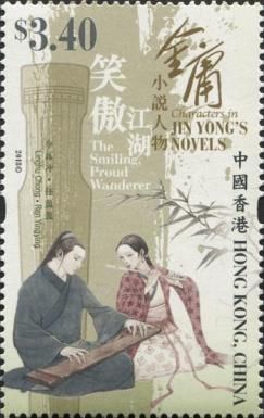 Linghu Chong, Ren Yingying