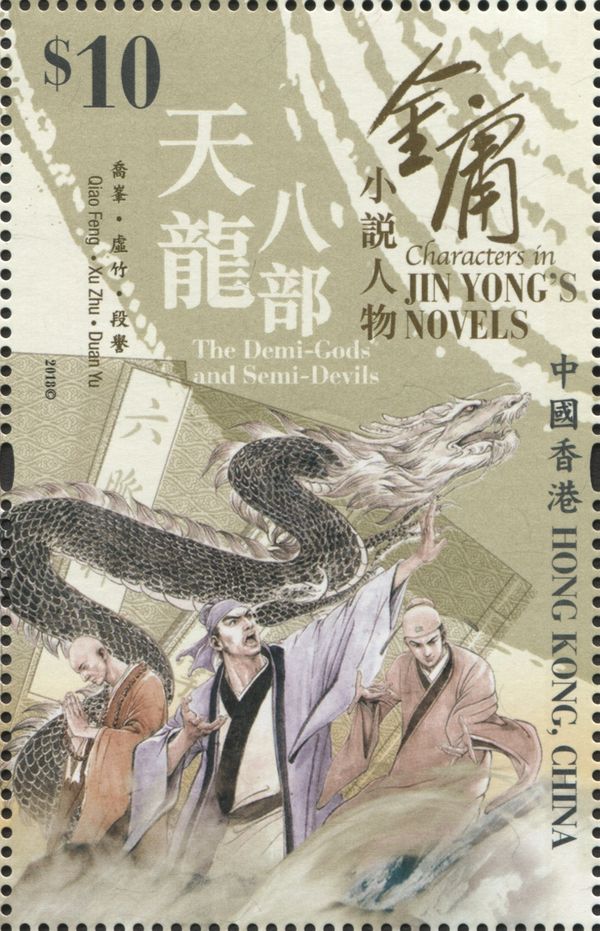 Qiao Feng, Xu Zhu, Duan Yu