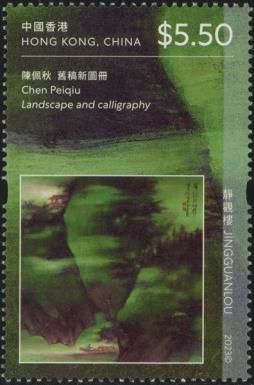 Landscape and Calligraphy, by Chen Peiqiu
