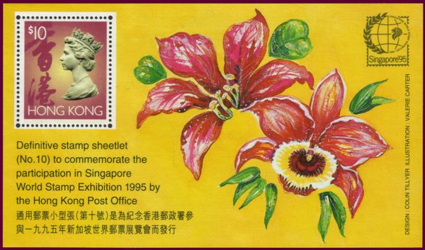 No.10 Singapore ’95 World Stamp Exhibition