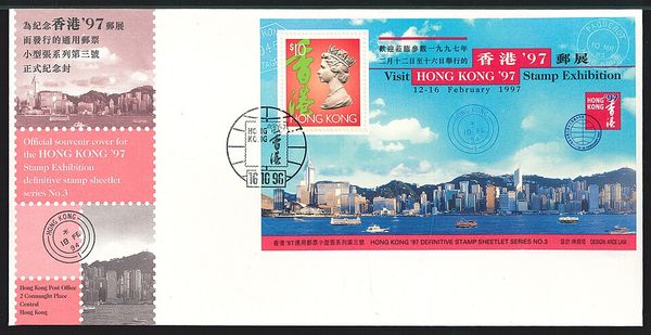 No.3 Visit Hong Kong ’97 Stamp Exhibition