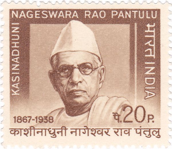Kasinadhuni Nageswara Rao Pantulu (1867-1938) Commemoration