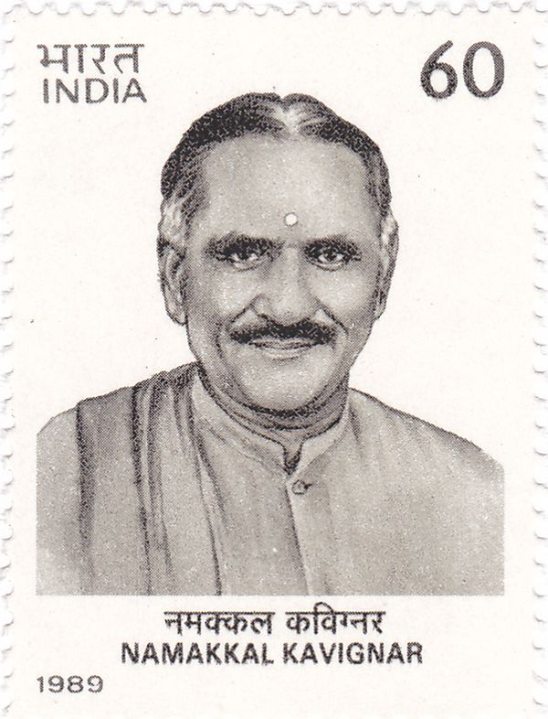 Namakkal Kavingar (1888-1972) Commemoration