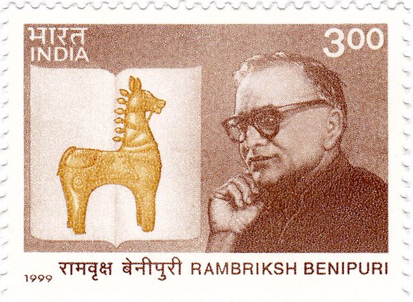 Rambriksh Benipuri (1899-1968) Commemoration