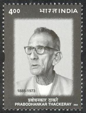 Prabodhankar Thackeray (1885-1973) Commemoration