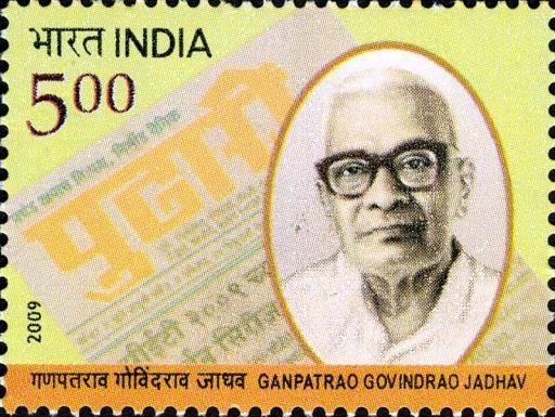 Ganpatrao Govindrao Jadhav (1908-1987) Commemoration