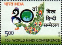 10th World Hindi Conference, Bhopal