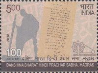 Centenary of the Dakshina Bharat Hindi Prachar Sabha