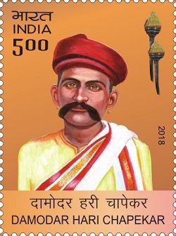 Damodar Hari Chapekar (1870- 1898) Commemoration
