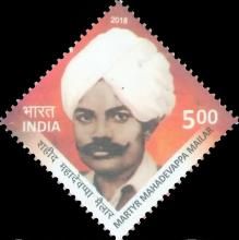 Mahadevappa Mailar (1911- 1943) Commemoration