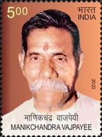 Manikchandra Vajpayee Commemoration