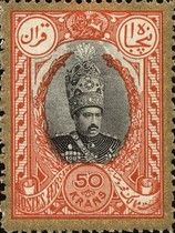 Mohammad Ali Shah Qajar (1872-1925)