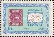 First stamp from Iran, inscription