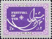 Festival of Tus written in Persian decorative script