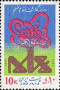 Persian decorative font, meaning "tree"