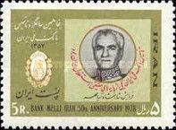 Mohammad Rezā Shāh Pahlavī (1919-1980)