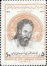 Ghiyāth al-Dīn Jamshīd Masʿūd al-Kāshānī (1380-1429)
