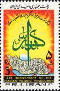 "God is Great" ("Allahu Akbar") over Map of Iran
