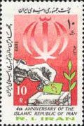 4th Anniversary of the Islamic Republic