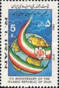 5th Anniversary of Islamic Republic