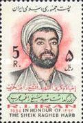22nd Death Anniversary of Sheikh Ragheb Harb (1952-1984)