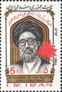 Ayatollah Ghazi Tabatabai (1892-1981) Commemoration