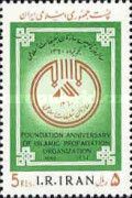 4th Anniversary of Islamic Propagation Organisation