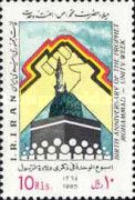 Prophet Mohammed's Birth Anniversary 1985